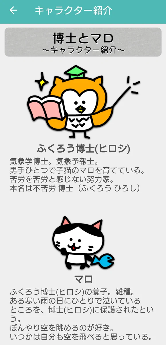 頭痛ーるのキャラクター設定が必要以上に重い…遺児を育てる気象予報士がメインキャラ…