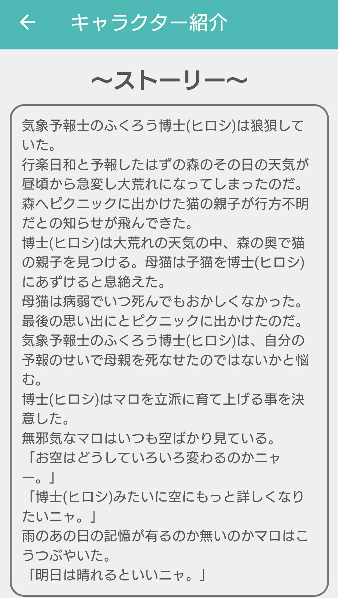 頭痛ーるのキャラクター設定が必要以上に重い…遺児を育てる気象予報士がメインキャラ…