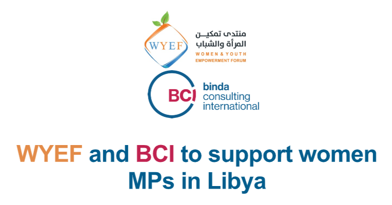 WyefLy's tweet photo. منتدى تمكين المرأة والشباب (ليبيا) وشركة بيندا للاستشارات
انترناشيونال ليمتد (مالطا) توحد قواها لدعم البرلمانيات المنتخبات في الانتخابات البرلمانية الليبية 2022 لتأسيس شبكة من خبراء السياسة والموجهين في ليبيا والمنطقة.

#WYEF 
#binda_consulting https://t.co/IHRieeLwhD