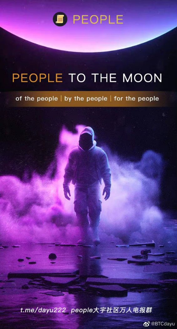 c5whpf's tweet photo. $people
2009年，中本聰發布比特幣白皮書，去中心化共識掀起了去中心化革命。

2021年，people橫空出世，去中心化自治DAO拉開WEB3.0新時代。

面對偉大機遇，妳是嘲笑、遠離、還是擁抱？ https://t.co/acN2jsmphd