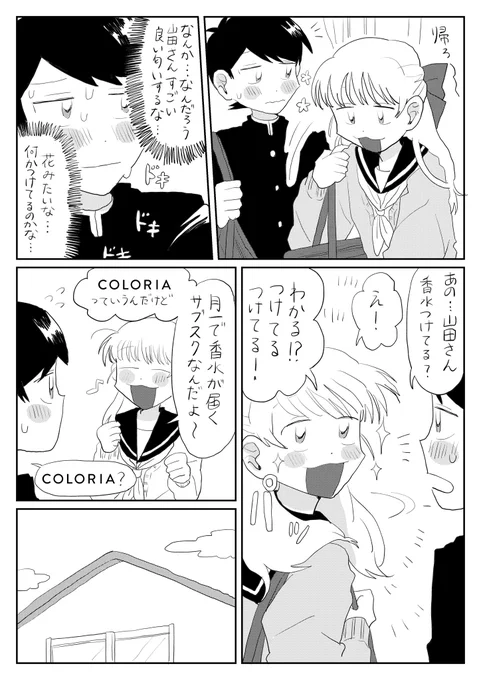 恋愛漫画(香水ver)です
#PR #漫画が読めるハッシュタグ #COLORIA #香りの定期便 #香水サブスク 