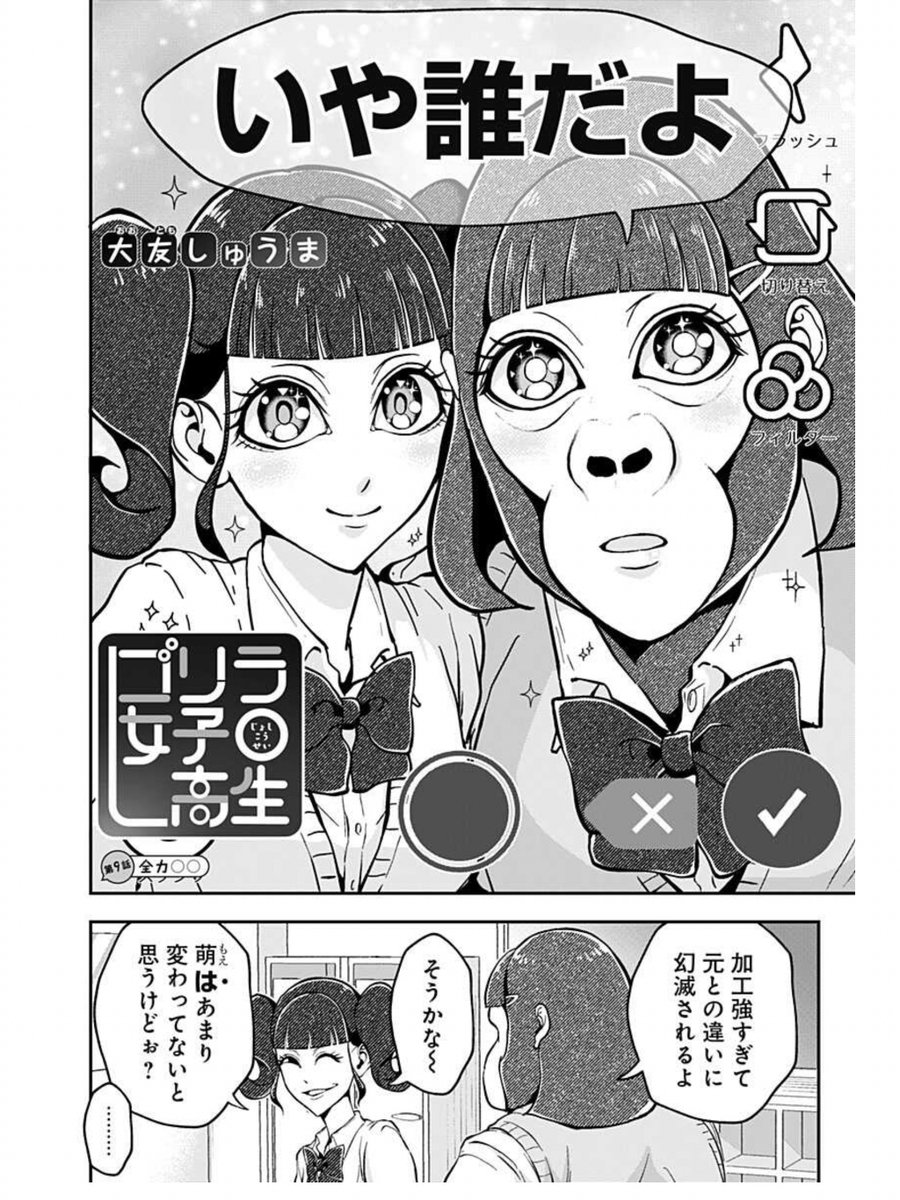 女子高生のヤバい自撮りの話

(1/3) 