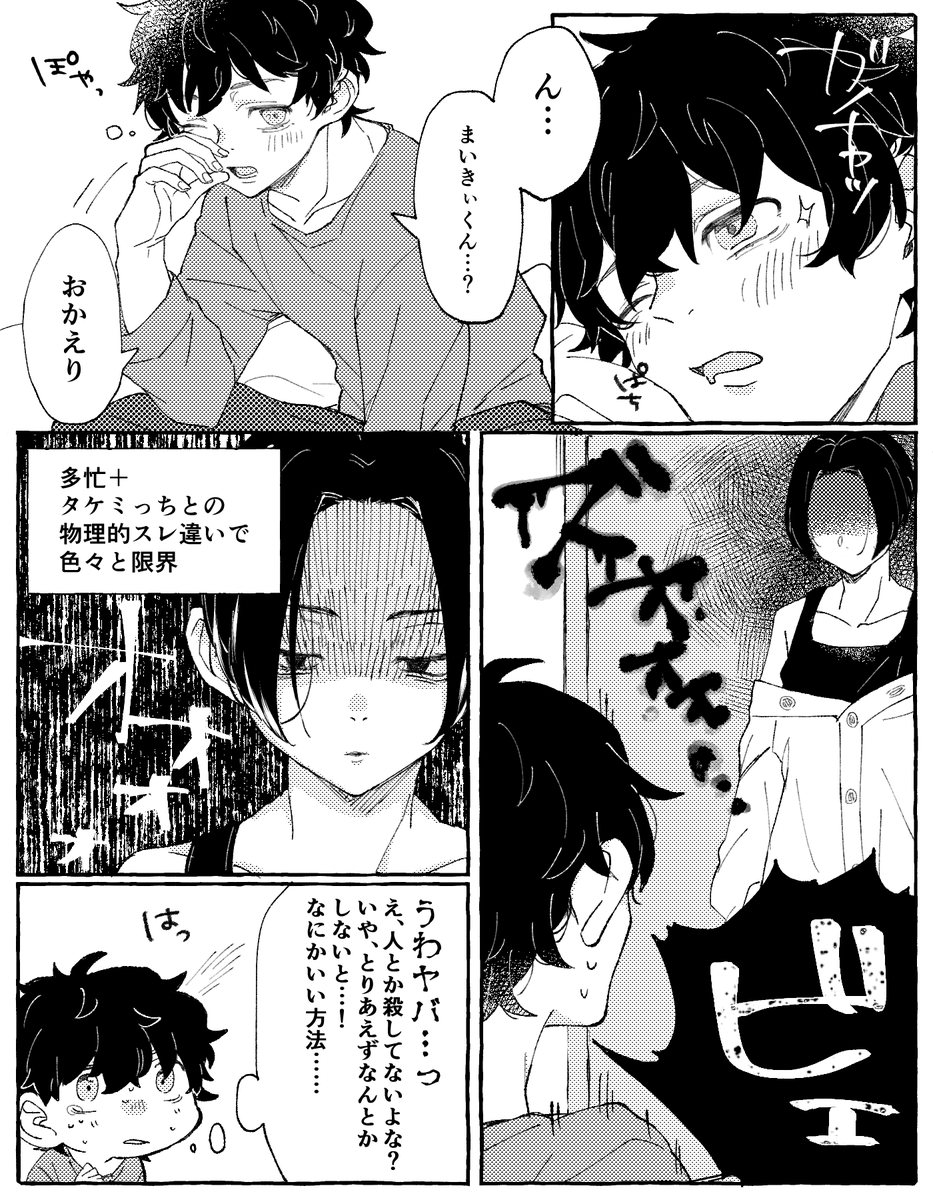 なかよく同棲してるっぽいゆるいマイ武ちゃ 