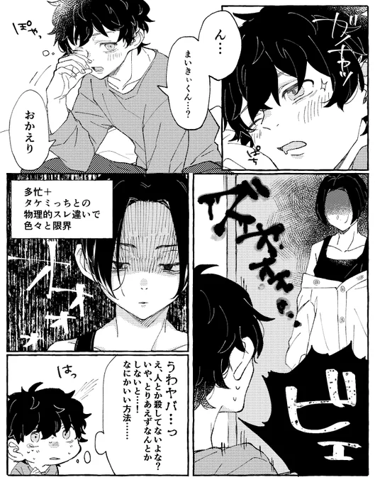 なかよく同棲してるっぽいゆるいマイ武ちゃ 