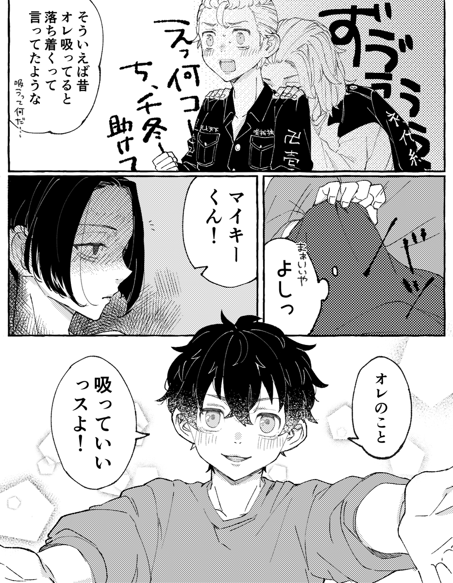 なかよく同棲してるっぽいゆるいマイ武ちゃ 