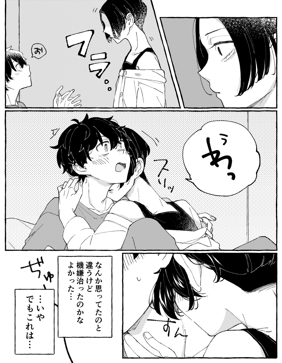 なかよく同棲してるっぽいゆるいマイ武ちゃ 