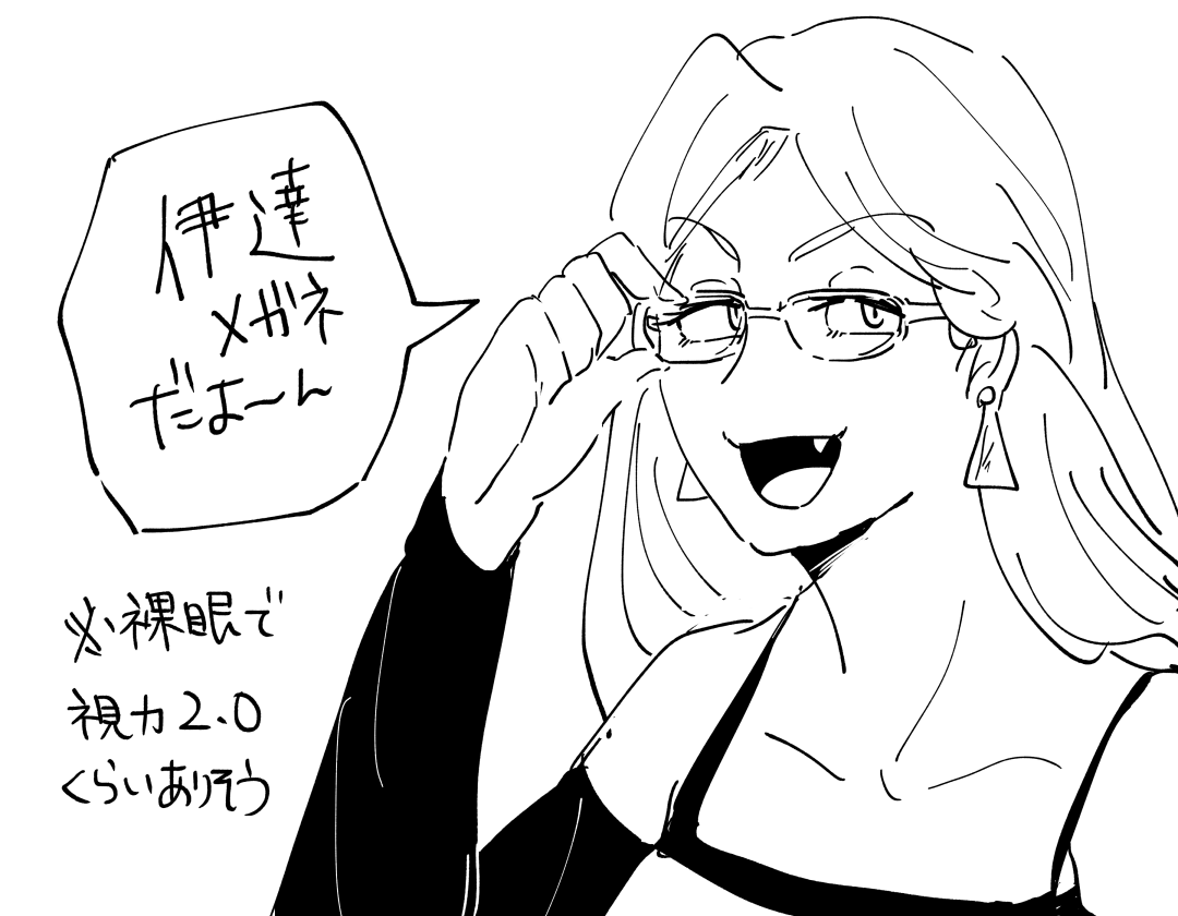 眼鏡の妄想 