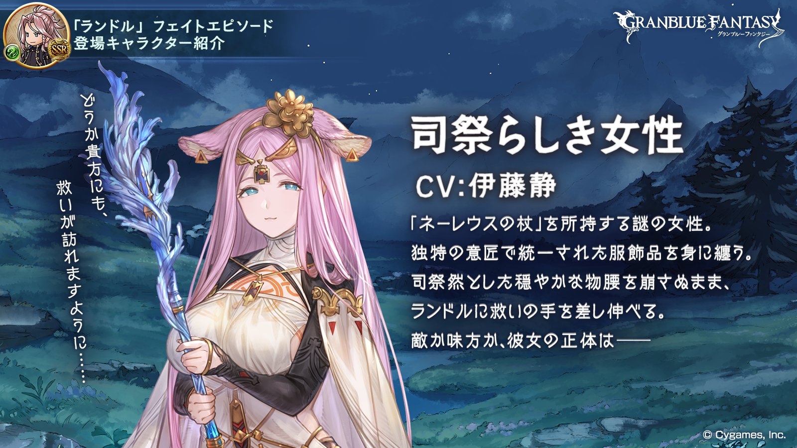 Twitter 上的 グランブルーファンタジー フェイトエピソード登場キャラ紹介 謎に包まれた 司祭らしき女性 をご紹介 強大な敵に圧倒され負傷したランドルは 自分はフェザーと並び立てる存在なのかと自問する その前に現れた司祭らしき女性は ランドルの心中を