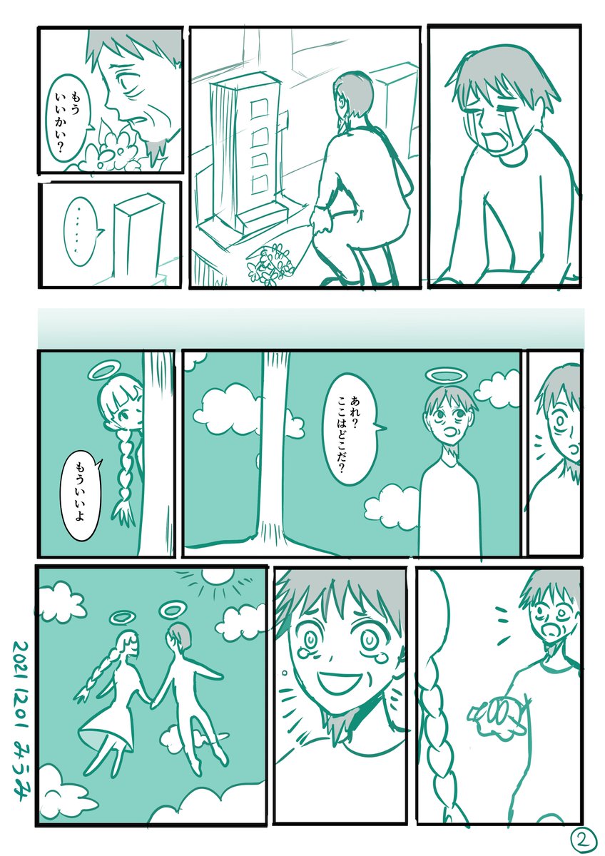 【創作漫画】2P漫画です。
タイトル「もういいかい」
#漫画が読めるハッシュタグ 