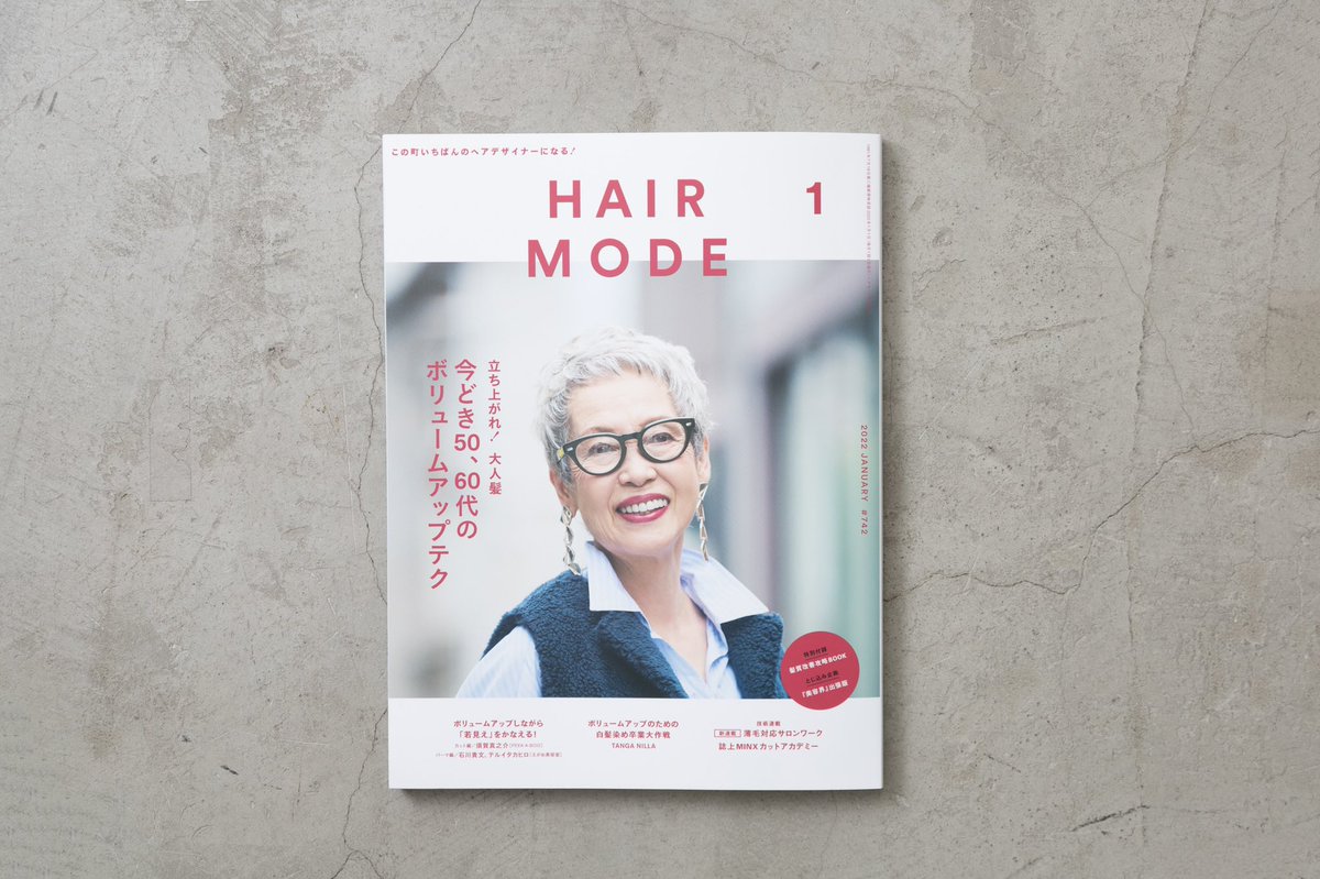 infoEgao's tweet photo. ヘアモード(2022年1月1日号)/女性モード社   掲載
えがお美容室のテルイ・石川がスタイル提案しています。#えがお美容室　#パーマスタイル　#hairmode #ヘアモード　#60代のボリュームアップテク https://t.co/tXTERIQObV