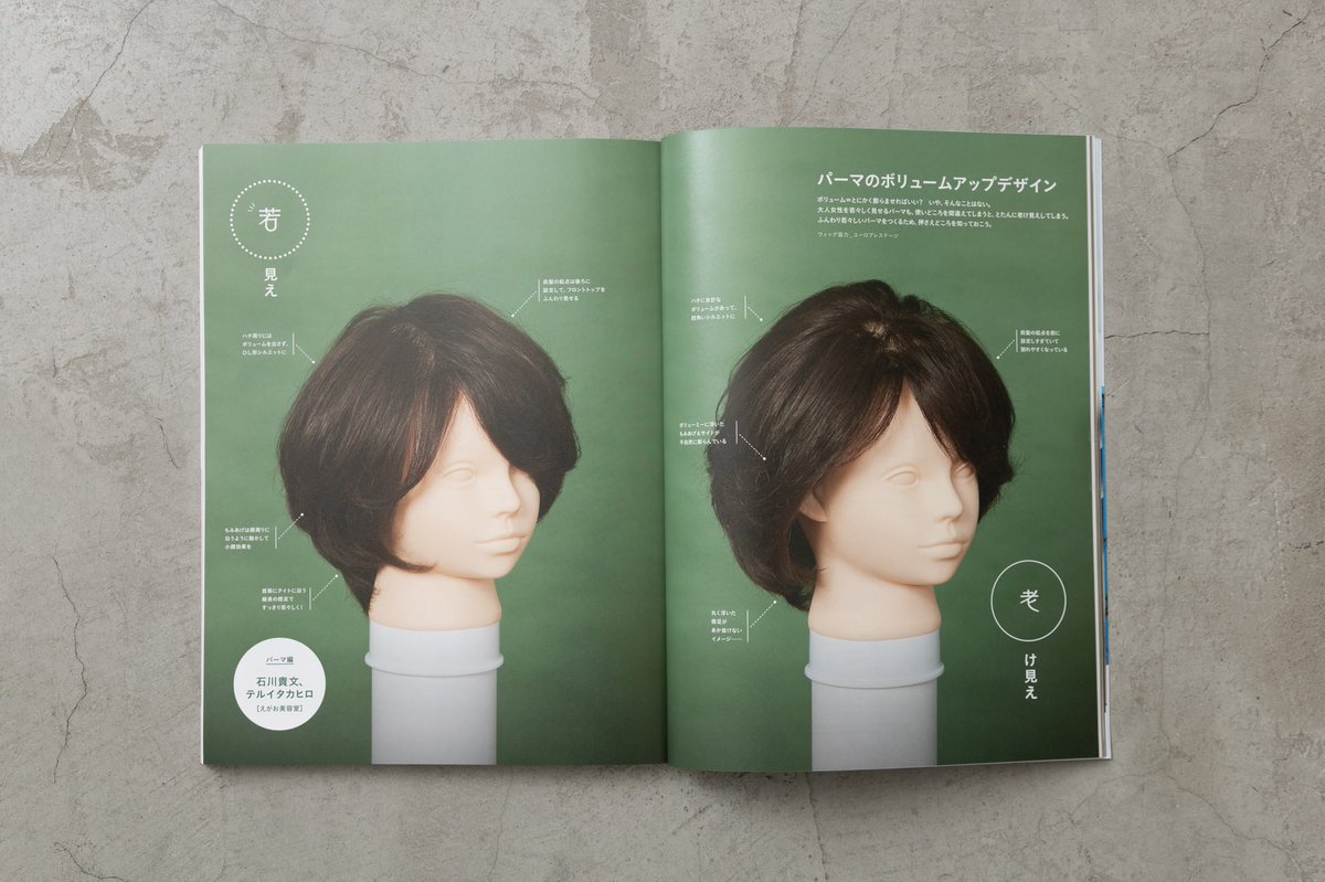 infoEgao's tweet photo. ヘアモード(2022年1月1日号)/女性モード社   掲載
えがお美容室のテルイ・石川がスタイル提案しています。#えがお美容室　#パーマスタイル　#hairmode #ヘアモード　#60代のボリュームアップテク https://t.co/tXTERIQObV