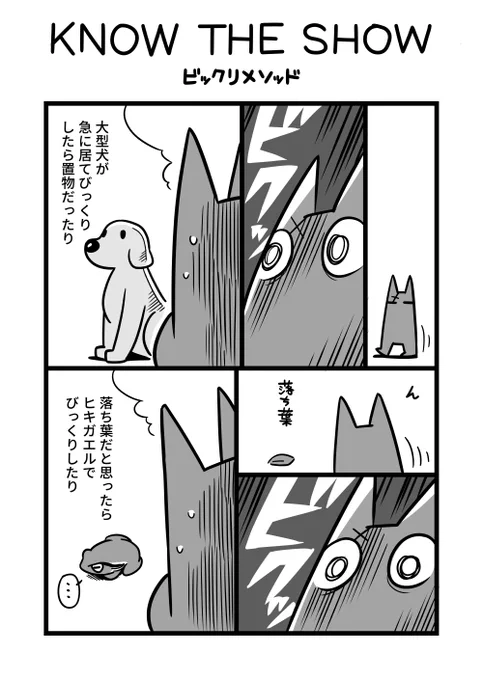 漫画[KNOW THE SHOW]ビックリメソッド 