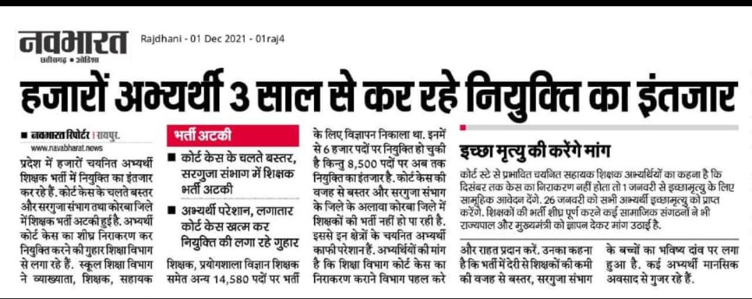 Shrawan70587506's tweet photo. सभी जनप्रतिनिधि से निवेदन है कि कृपया  बेरोजगार शिक्षकों की समस्याओं का आवाज बने और रिक्त 8500 पदो को पूर्ण कराने में मदद करे।
#2019_शिक्षकभर्ती_पूरी_करो
@drramansingh @dharam_kaushik @Chandrakar_Ajay @TS_SinghDeo @bhupeshbaghel @AnusuiyaUikey @umeshpatelcgpyc @MohanMarkamPCC https://t.co/W1y5hM2a7O