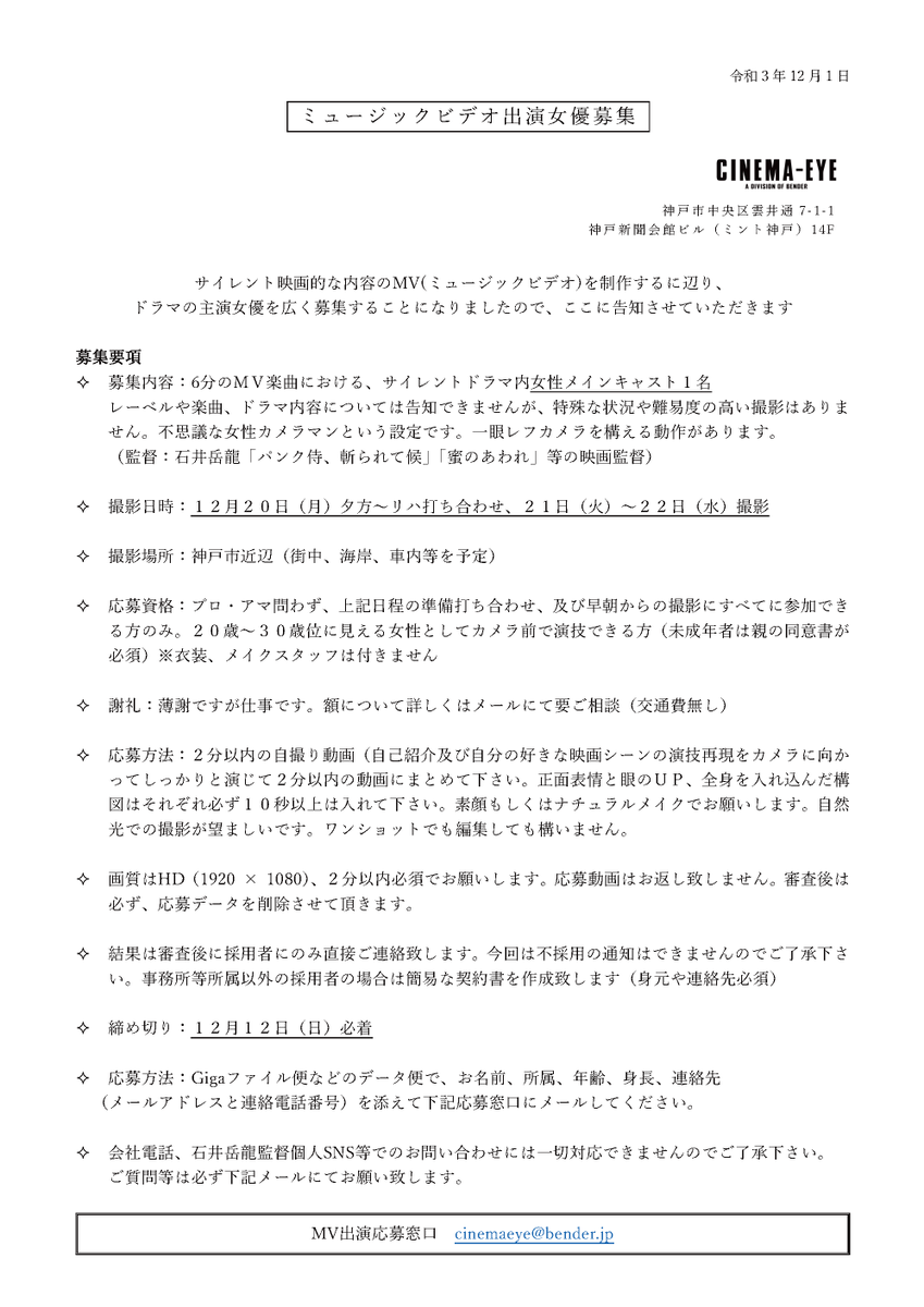 GakuryuIshii's tweet photo. 新作映画の仕上げは関係者と学生応援の熱い力で共に日々鋭意ラストスパート中ですが、年末に大学卒業生絡みでサイレン映画的MVの監督を引き受けることになり、女性主演を募集することになりました。神戸で２日間撮影です。急なことで日程も迫っていますが宜しければお願い致します。 https://t.co/zeWsINZIEr
