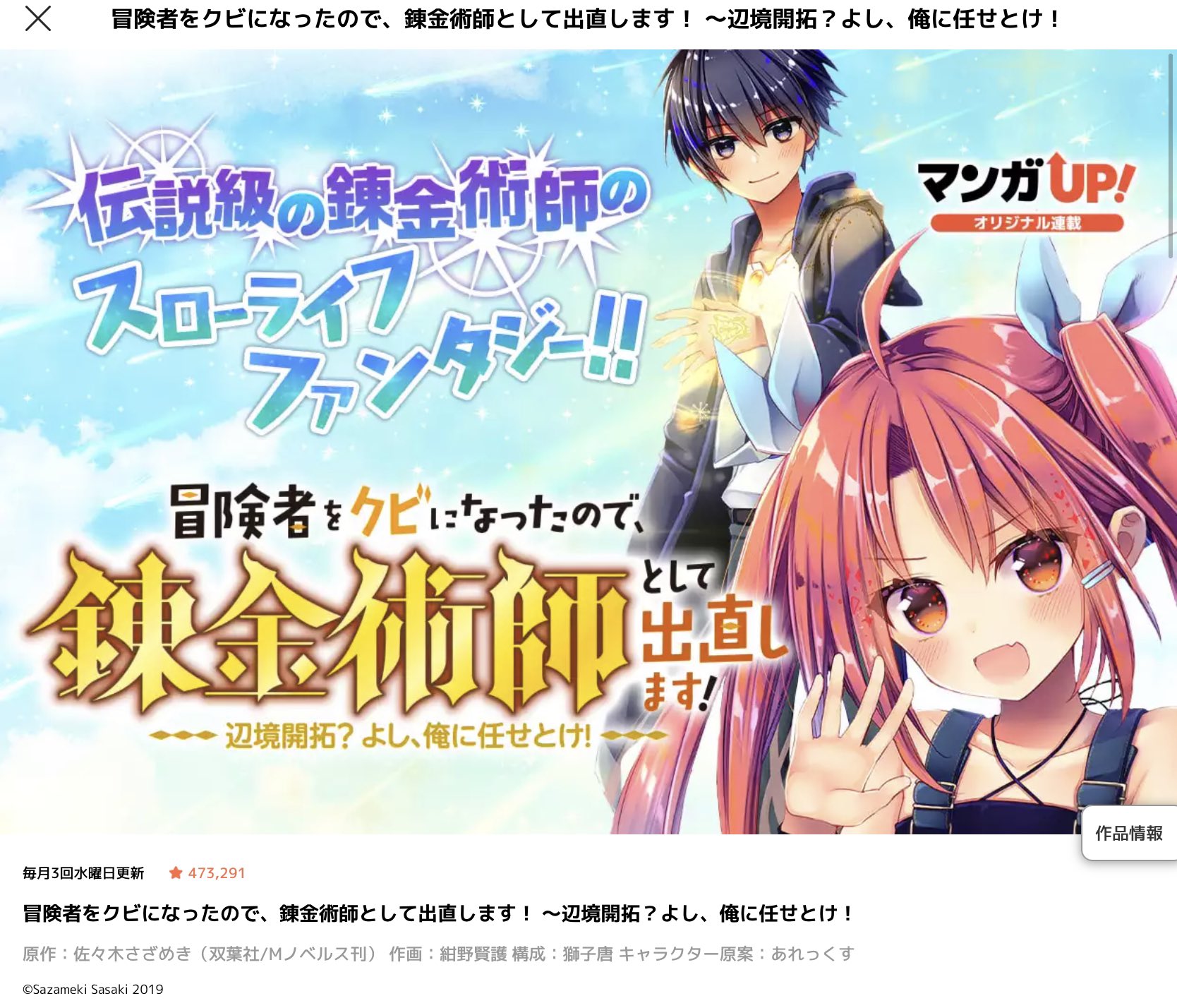 冒険者をクビになったので Twitter Search Twitter
