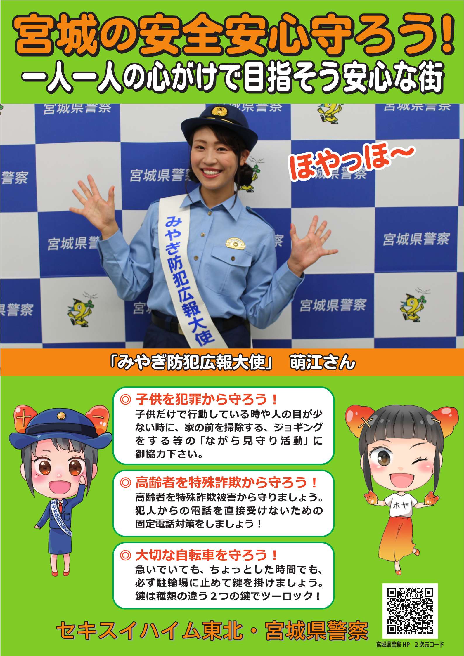 選抜警備隊　ポスター Poster B2 “Park” | 坂内拓 Taku Bannai