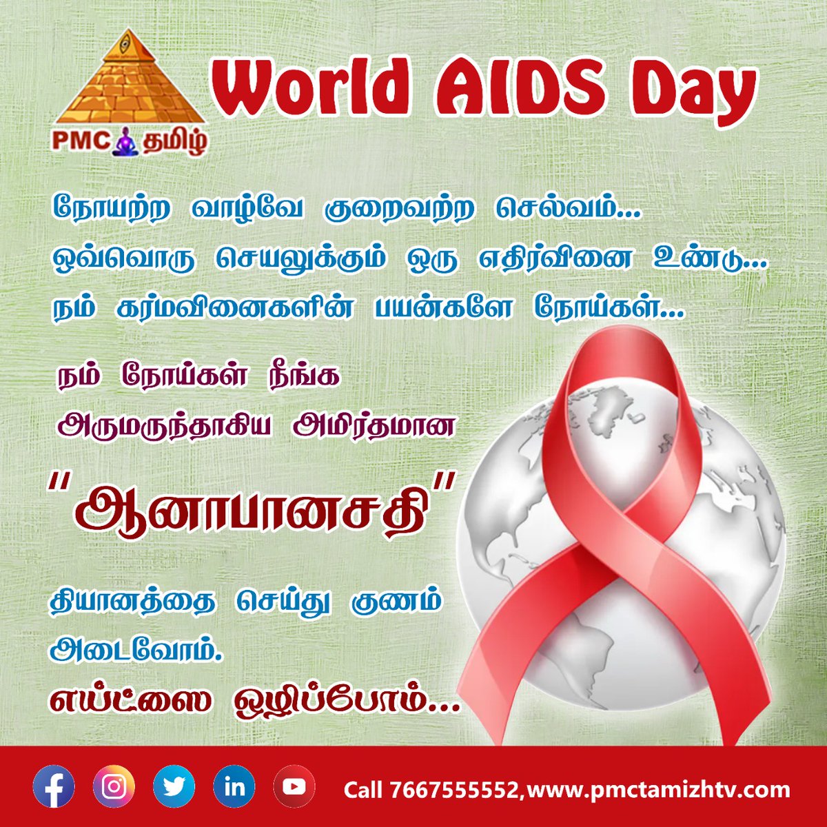 pmctamizhtv's tweet photo. World AIDS Day
நம் கர்மவினைகளின் பயன்களே நோய்கள்...
நம் நோய்கள் நீங்க அருமருந்தாகிய அமிர்தமான “ஆனாபானசதி” தியானத்தை செய்து குணம் அடைவோம். புற்றுநோயை ஒழிப்போம்...
#meditation #ஞானம் #wisdom #spiritual #pmc #pmclive #chennai #தியானம் #AIDS #worldaidsday #worldaidsday2021 #HIV https://t.co/S4Nl3qzJvf