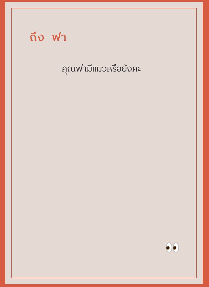 มีรึยังนะ