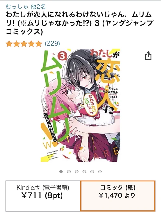 わたなれコミカライズ版、発売したばかりの3巻ですら、紙の本があちこちで不足していらっしゃる……📚📚📚 