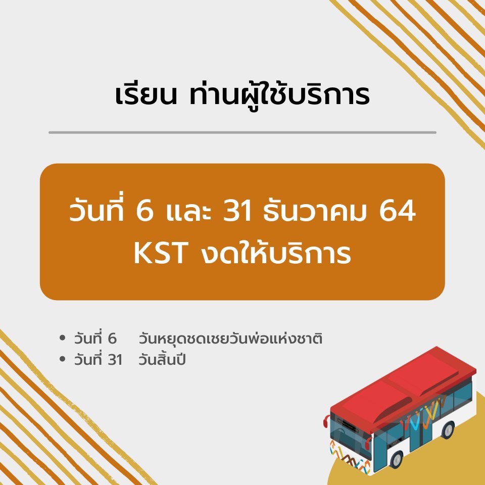 KKU Smart Transit : KST tweet media
