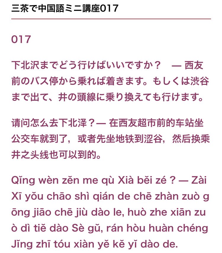 中国語教室 サンチャイナ Sanchina Tokyo Twitter