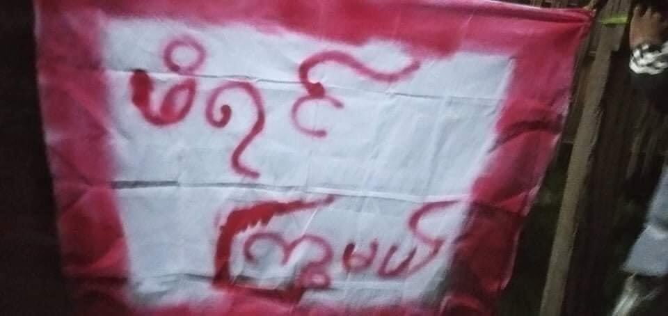The Monywa Basic Education Students' Union hangs a banner with anti-Military slogan to overthrow the Military Dictatorship near the Irrigation Office in Monywa.

#WarCrimesOfJunta
#Dec1Coup
#WhatsHappeningInMyanmar