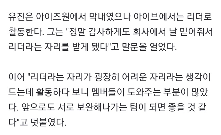 yujzone's tweet photo. #YUJIN on being a maknae of IZ*ONE and being the leader of IVE. "im really thankful for (our) company for trusting me as i accept the leader position"

"i think of the leader position as a very hard one but during promotions, the members helps me a lot. i think its good if(...) https://t.co/tDcFzHKtDQ