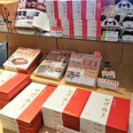 ホテル三楽荘のツイート画像