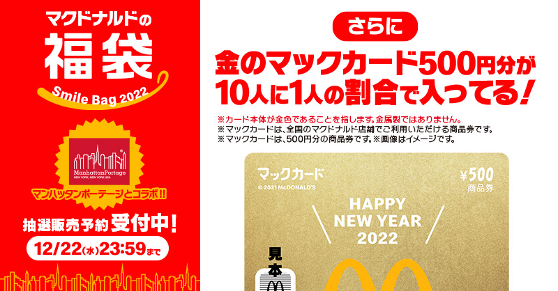 マクドナルド on X: 