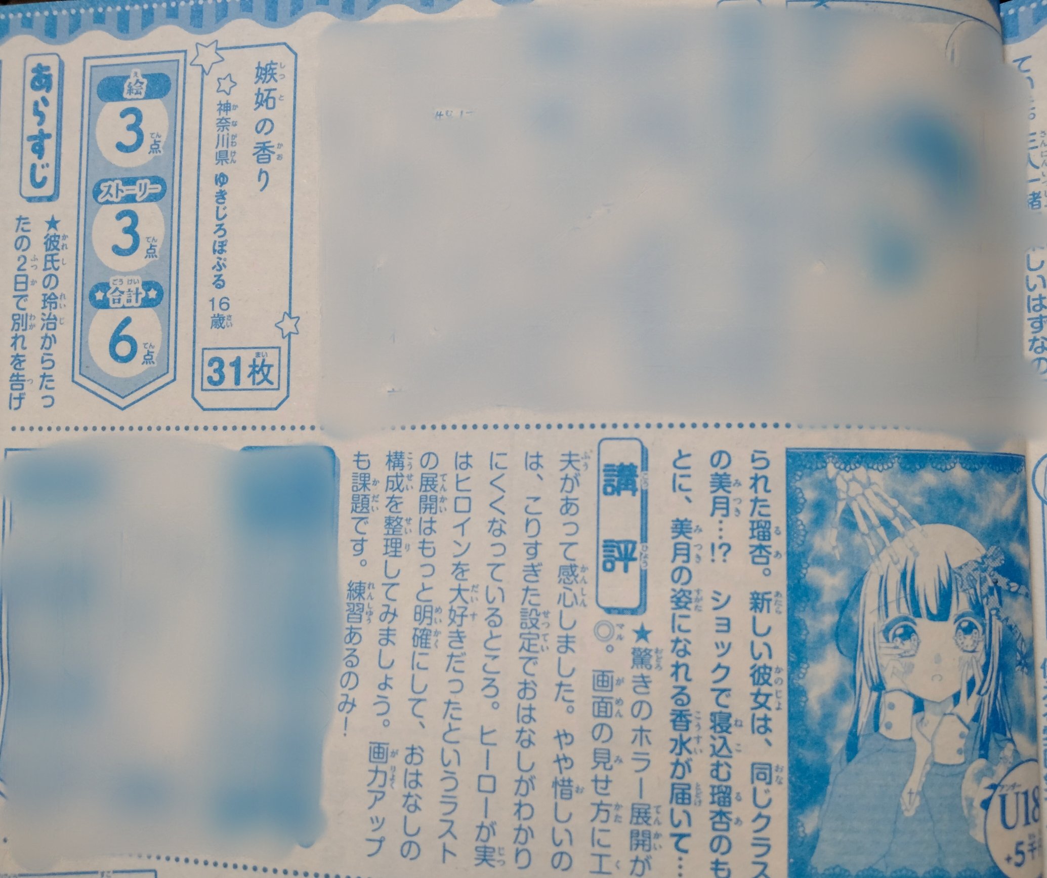 ゆきじろ ぽぷる ちゃお漫画スクールにて 2スター賞をいただきました ずっと選外にいたので2度見しました 過去一自信がなかった作品なので本当に嬉しいです また成り下がらないようにお話作りやデッサン練習頑張ります T Co
