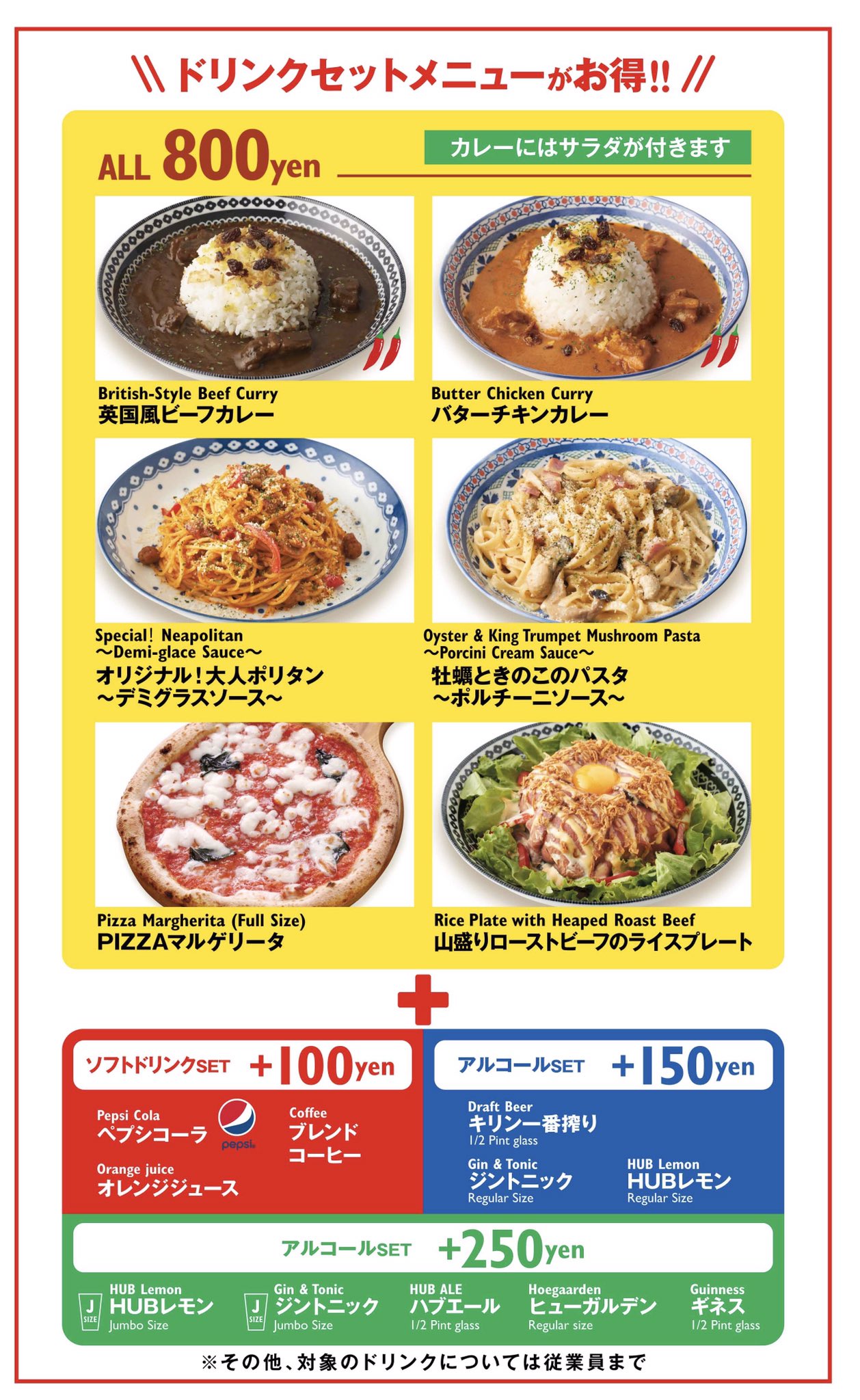 Hub名古屋 英国風パブ 時間限定セット Open 16 00 ランチセット ランチ店舗のみ 16 00 19 00 ハッピーアワーセット 19 00 21 00 Pub飯セット 19 00 ヒューガルデンアペロ 夜もお得にご飯を食べれるようになりました