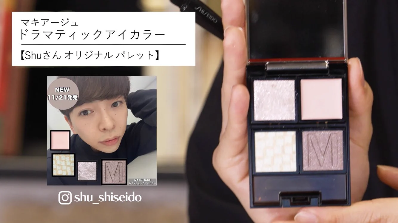 あまり知られていないけど？資生堂のYouTubeチャンネルが有能すぎる！