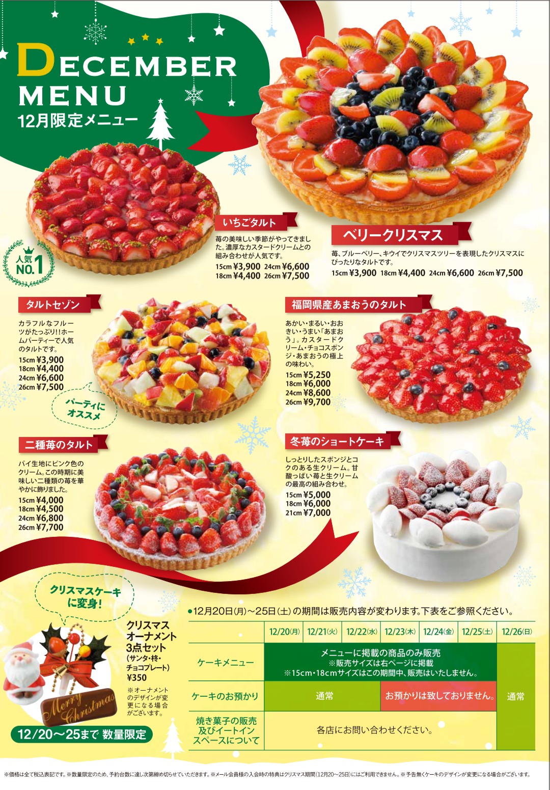 フルーツケーキファクトリーエスタ店 12月の冬メニュー 店頭にてパンフレットをご用意しております ご予約の受付はお渡し日の3日前までとなっております 店舗により取り扱いの商品 サイズが異なります 12月日 25日はご予約 取扱いの