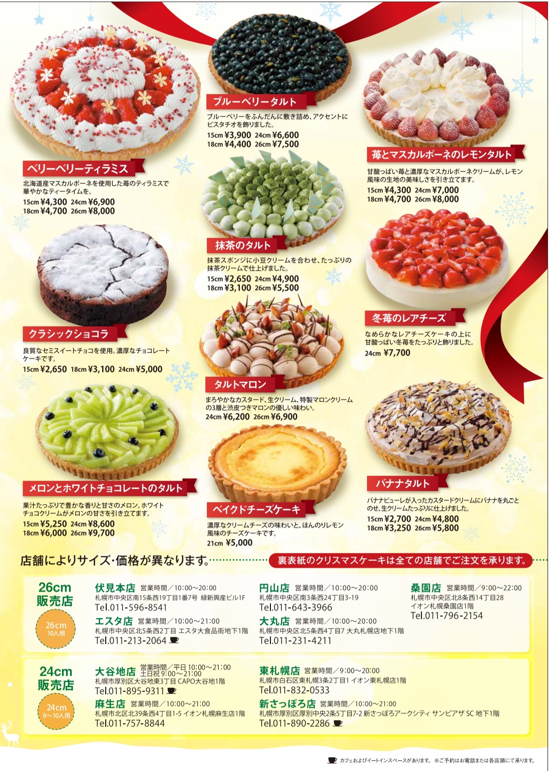 フルーツケーキファクトリーエスタ店 12月の冬メニュー 店頭にてパンフレットをご用意しております ご予約の受付はお渡し日の3日前までとなっております 店舗により取り扱いの商品 サイズが異なります 12月日 25日はご予約 取扱いの