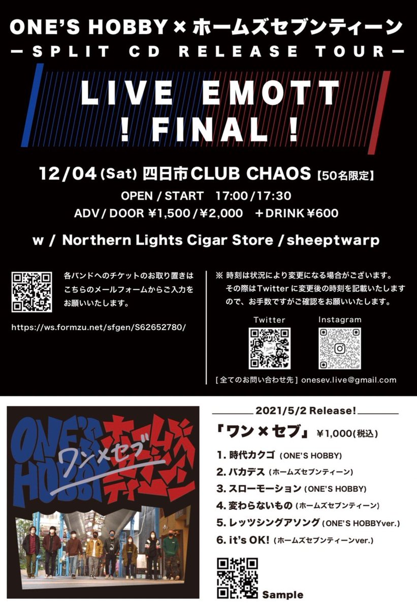 oneshobby_mie's tweet photo. [ライブ告知]
遂にやってきたファイナル‼️今週末‼️
今回も四日市の2バンドに力を貸して頂きます！ホームズセブンティーンと駆け抜けた約半年間。こんなに幸せな日々が訪れるなんて。。やって良かったってホンマに思う。ラスト1本！！よろしくお願い致します！ https://t.co/VX6afg0OwY