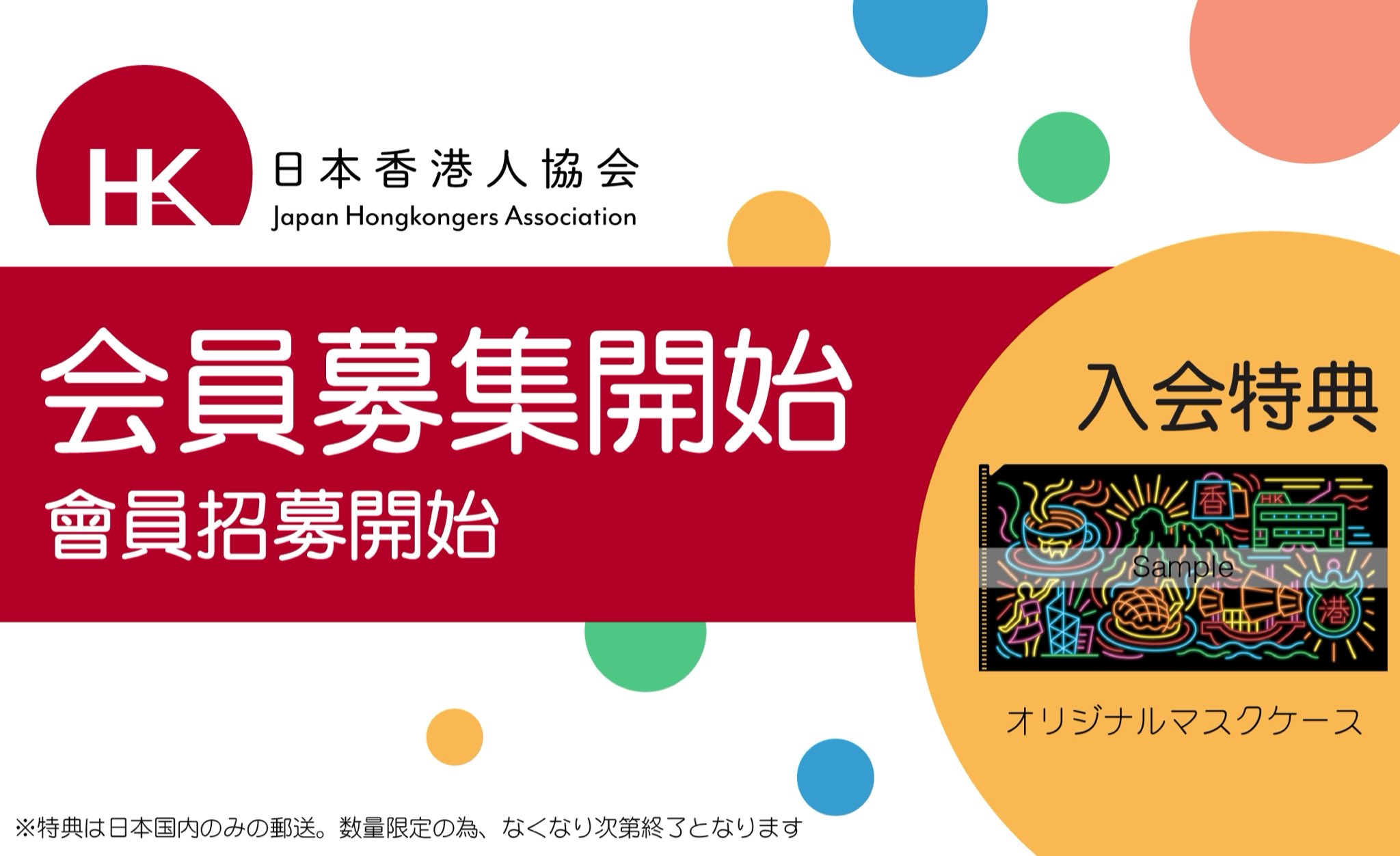 日本香港人協会 Jphkerasso Twitter