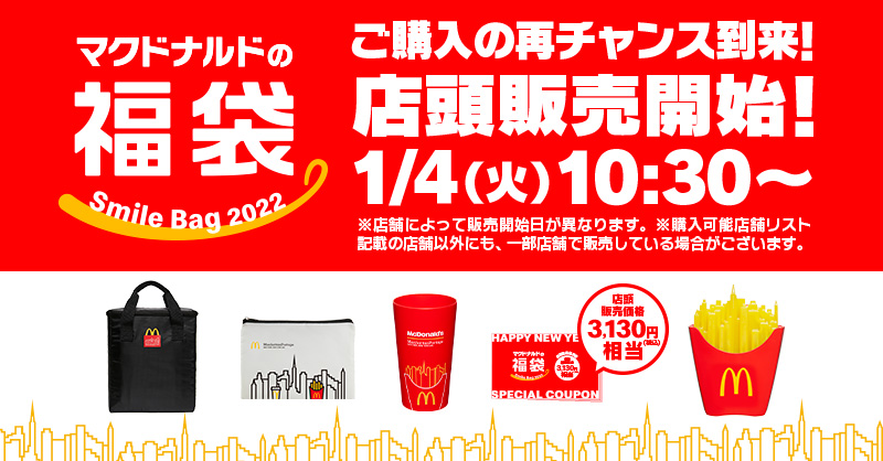 マクドナルド on X: マクドナルド on X: