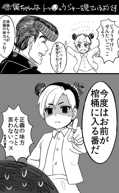 小さい徐倫ちゃんと大叔父さん仗助の捏造コンビが好き 
