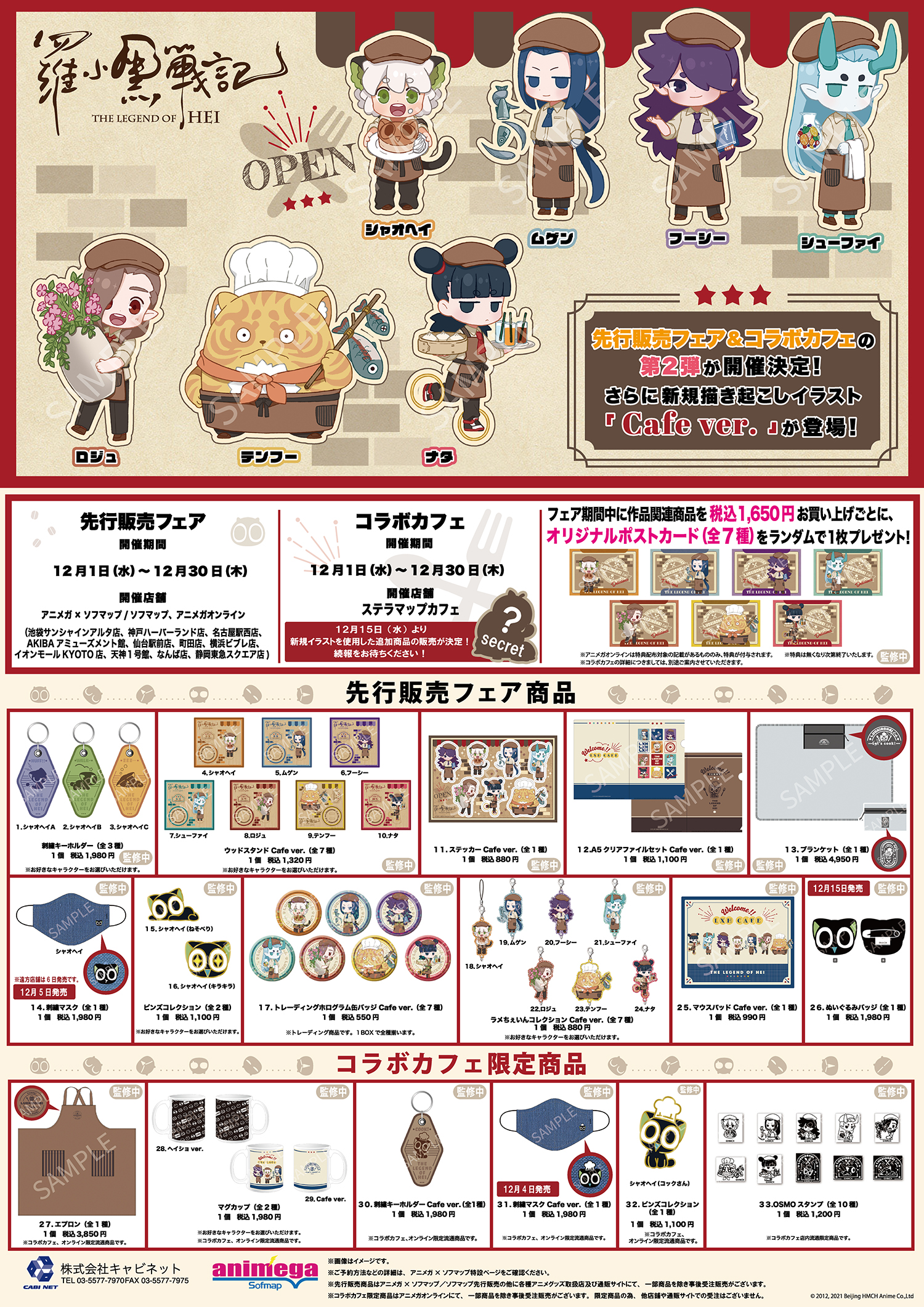 羅小黒戦記　ステラマップカフェ　ソフマップ　コラボ　コースター　非売品 羅小黒戦記 ステラマップカフェ ソフマップ コラボ コースター