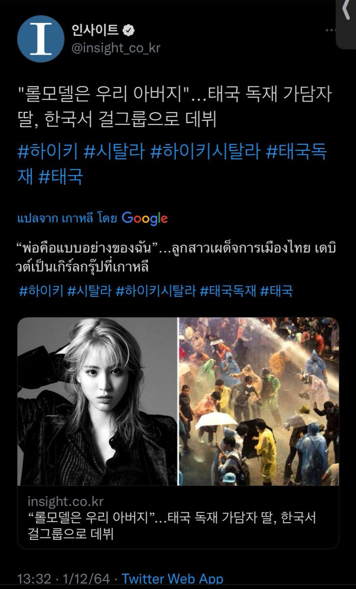 กูจะไปเฉือนท้ายทอยประยุทธ์ tweet media