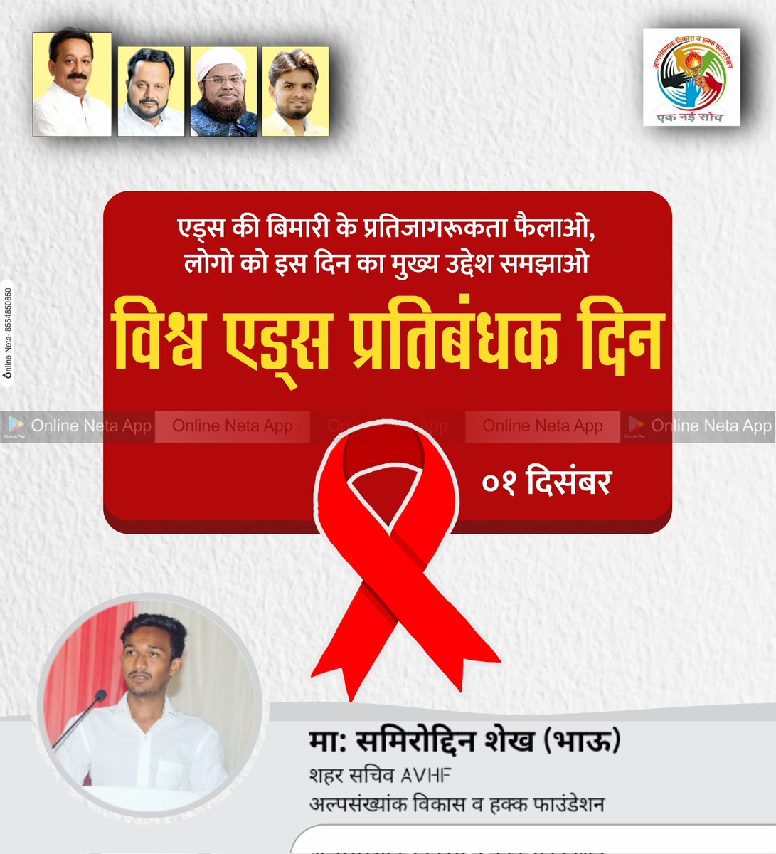 samirbhaushaikh's tweet photo. विश्व एड्स प्रतिबंधक दिन https://t.co/n7Eq9OFJke