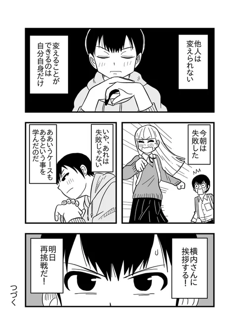 【便所飯の男】第24話
#今日も死ねませんでした 