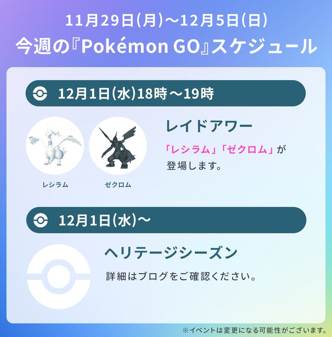 新たなシーズンが開始 ポケモンgo 12月5日までのイベントスケジュールを公開 Game Watch