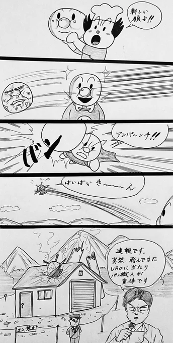 マンガ アンパンマン

#アニメ
#バイキンマン 