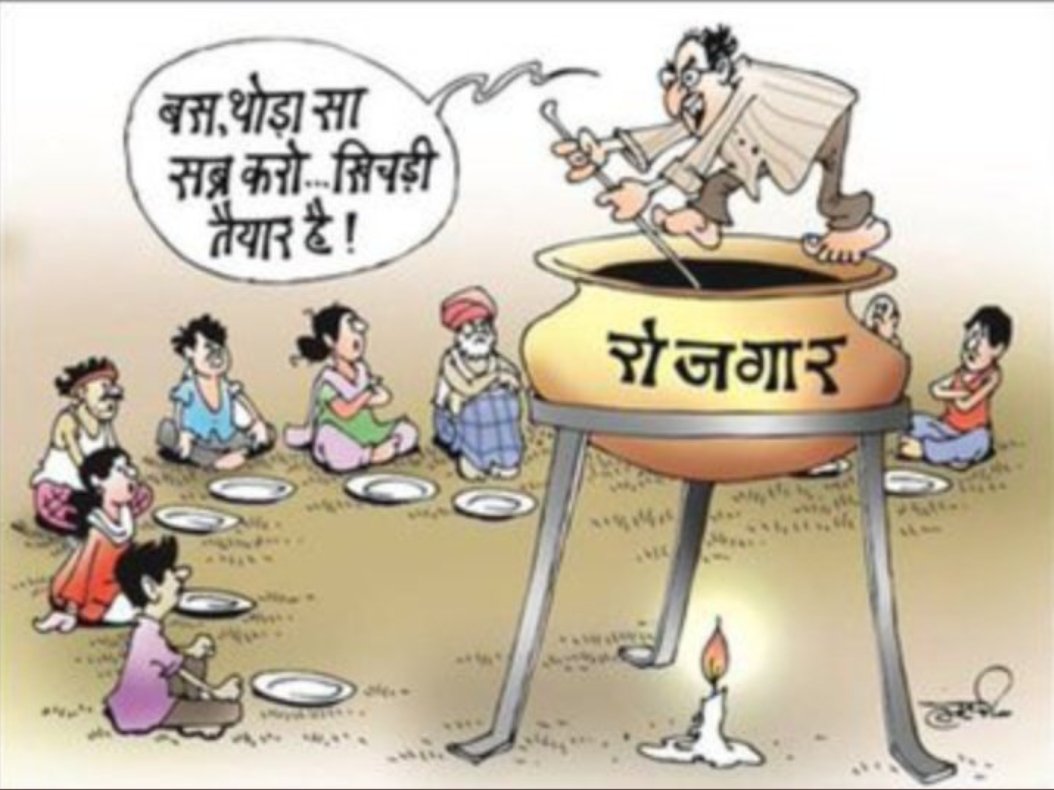 e1_coaching's tweet photo. #JusticeForRailwayStudents 
क्या 2 करोड़ रोजगार देने का वादा सिर्फ वोट हडफने के लिए किया था ? 
और अगर किया भी था तो कम से कम जिन पदों के लिए आवेदन करवा लिए उनका पेपर तो करा दें. या बच्चों से फॉर्म भरवा कर जो पैसे लिए थे वो विदेश दौरे में ख़त्म कर दिए ? https://t.co/RGsYGlAXbL