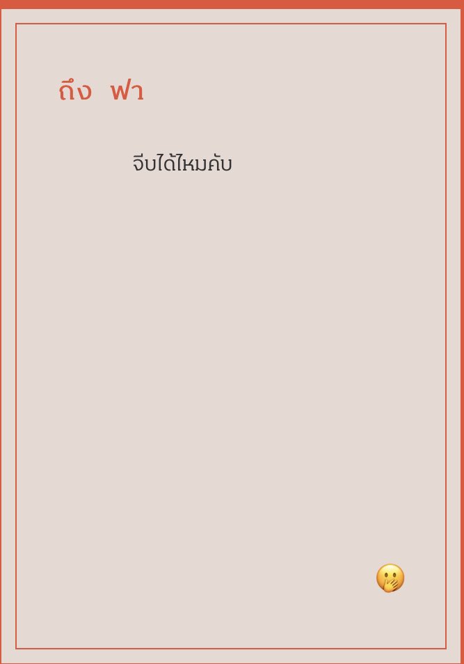 จีบได้ค่ะ