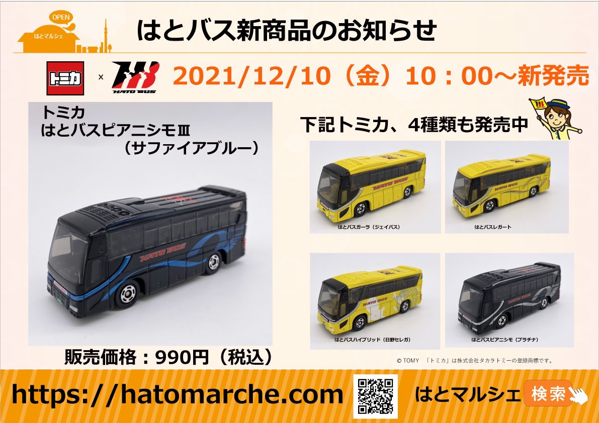 新商品情報】トミカ ピアニシモⅢ（サファイアブルー） 12月10日(金