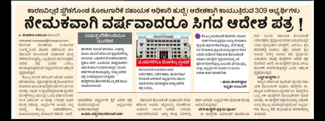 abhijithyc94's tweet photo. ಇನ್ನೂ ತಡಮಾಡದೆ ಕನಾ೯ಟಕ ರಾಜ್ಯ ತೋಟಗಾರಿಕೆ ಇಲಾಖೆಯಲ್ಲಿ, ಸಹಾಯಕ ತೋಟಗಾರಿಕೆ ಅಧಿಕಾರಿ ಹುದ್ದೆಗೆ ಆಯ್ಕೆಯಾದ 309 (88 HK + 221 RPC) ಅಭ್ಯರ್ಥಿಗಳಿಗೆ ತಕ್ಷಣವೇ ಆದೇಶ ಪ್ರತಿ ನೀಡುವುದರ ಕಡೆಗೆ ಗಮನ ಹರಿಸಬೇಕೆಂದು, ತೋಟಗಾರಿಕೆ ಇಲಾಖೆ @HorticultureGoK ಮತ್ತು ಮಾನ್ಯ ತೋಟಗಾರಿಕೆ ಸಚಿವರಲ್ಲಿ @MunirathnaMLA ಈ ಮೂಲಕ ವಿನಂತಿಸಿದೆ https://t.co/fAkr4FUBl0