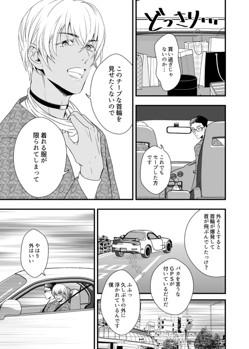 バボに首輪つけたことならある 