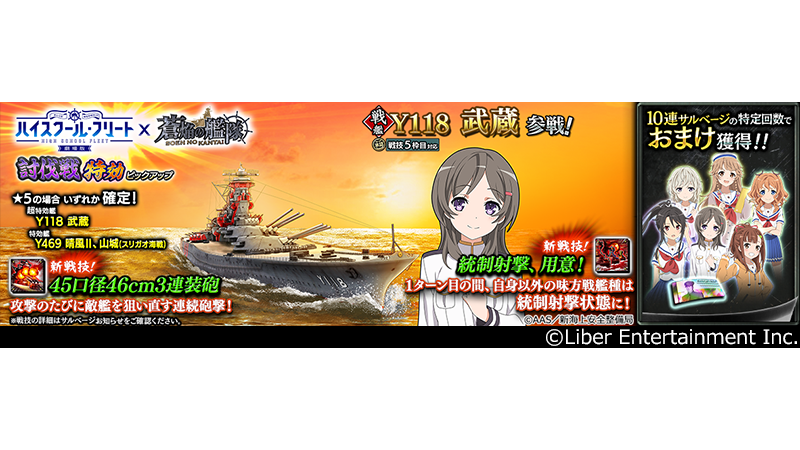 公式蒼焔の艦隊そうえんのかんたい : "コラボ